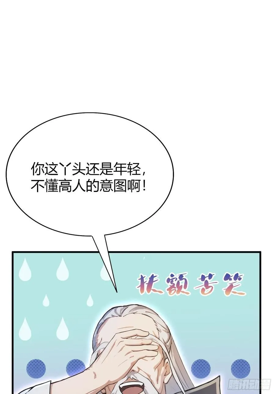 原来我早就无敌了208漫画,第21话 天上掉下的祖宗？2图