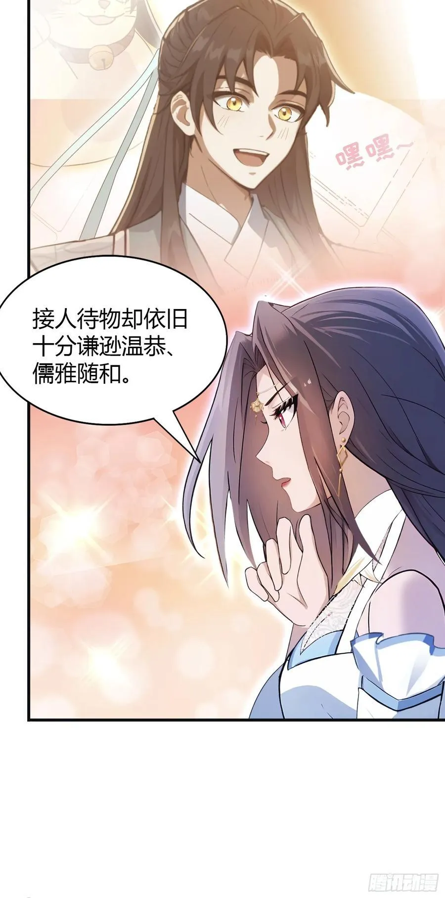 原来我早就无敌了208漫画,第21话 天上掉下的祖宗？1图