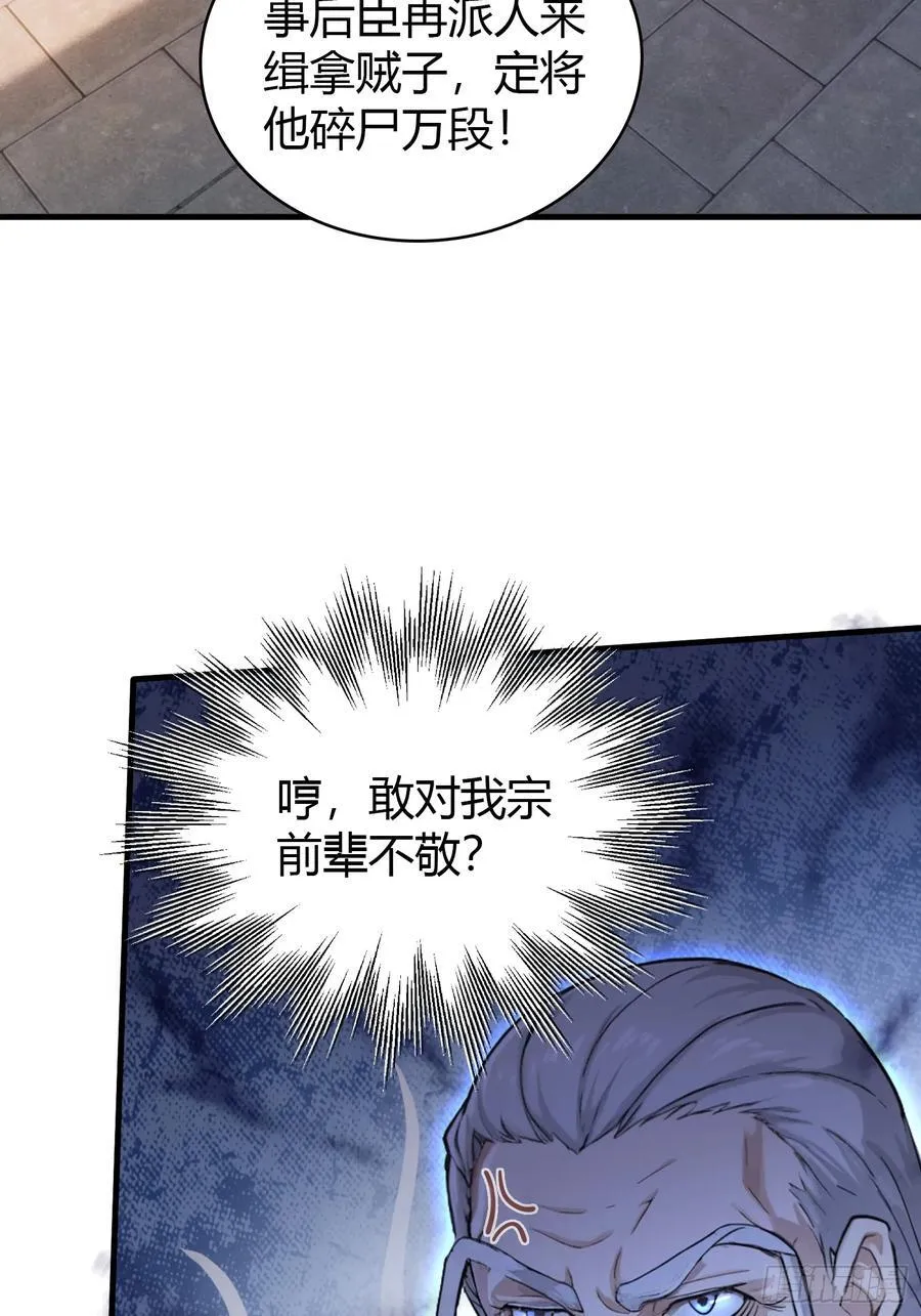 原来我早就无敌了208漫画,第23话 单手把妖王给打了！1图