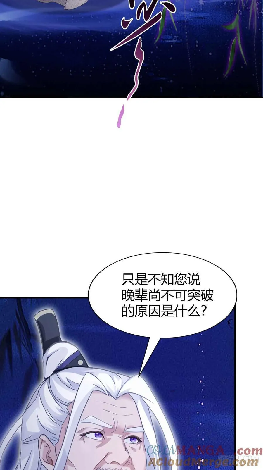 原来我早就无敌了小说听书漫画,第81话 大凶之兆！1图