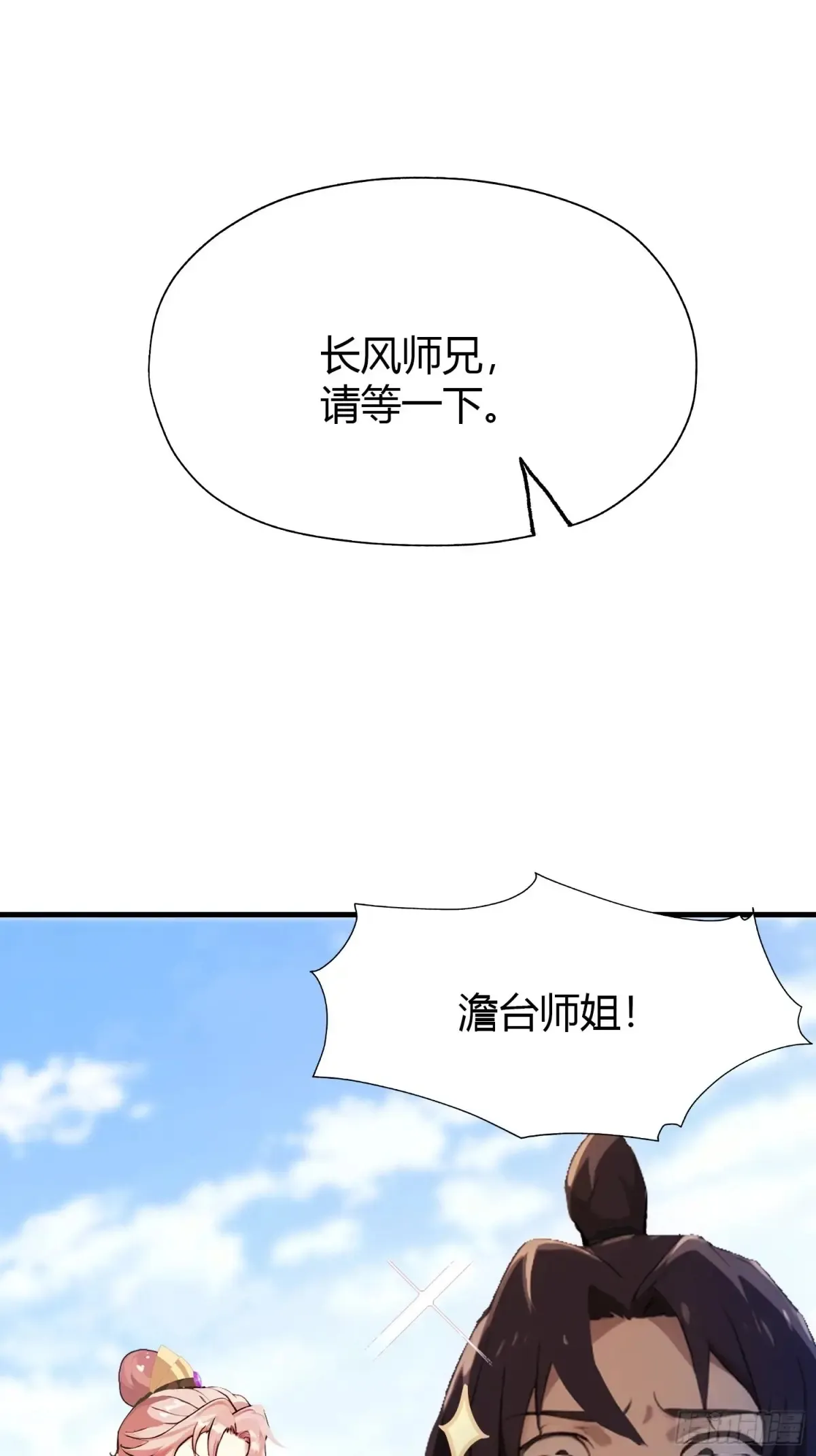 我真不是隐世高人漫画,第42话 师姐能不能再骂我几句2图