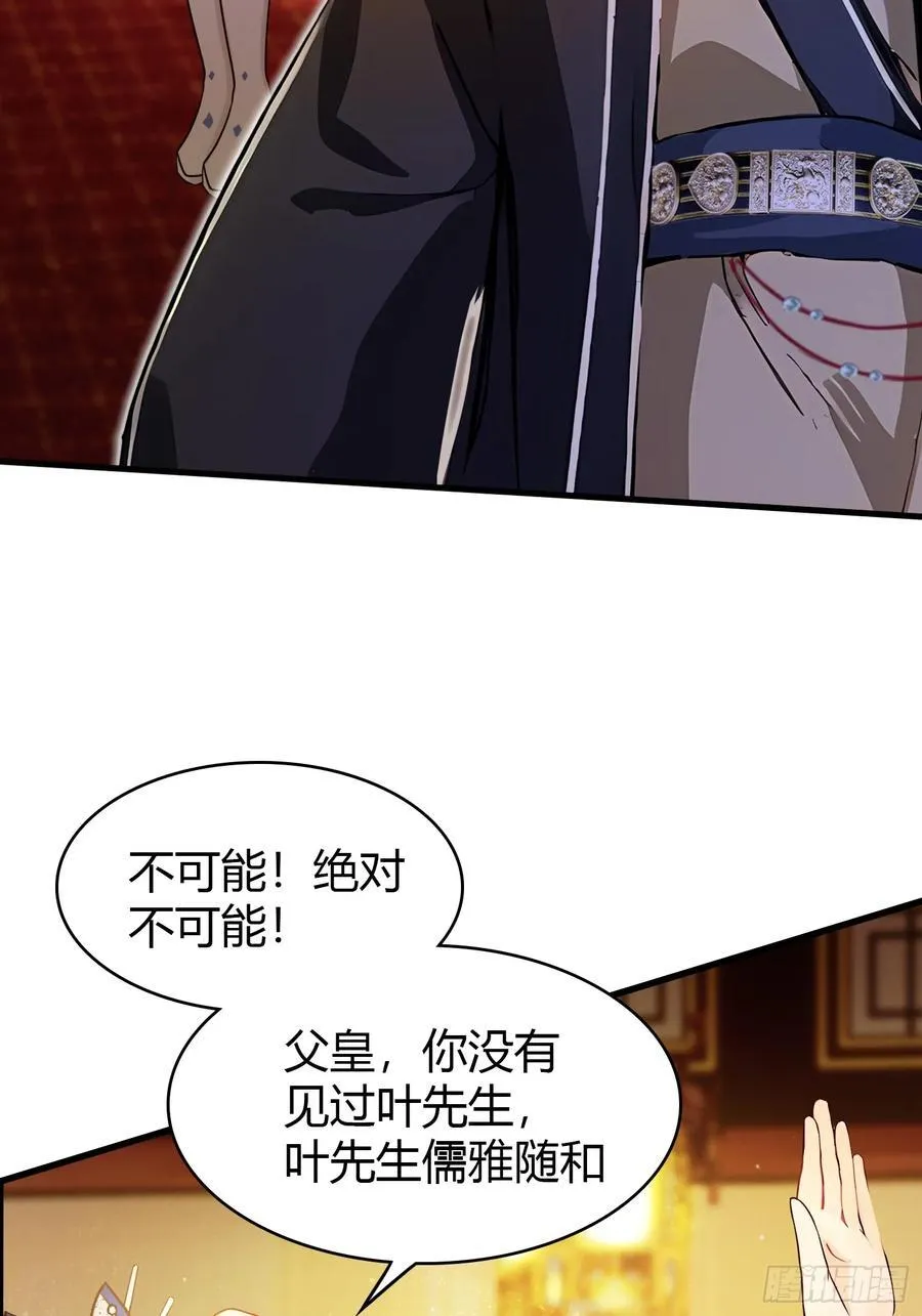 原来我早就无敌了208漫画,第33话 年轻人还是太年轻了！2图