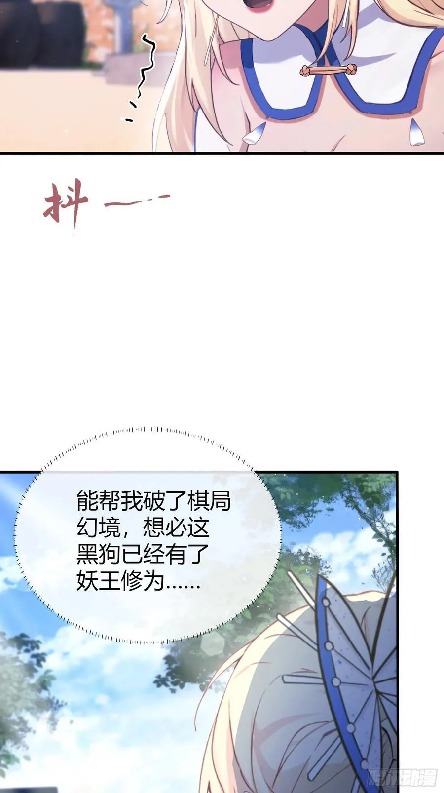 原来我早就无敌了137漫画,第8话 嫉妒使我面目全非？2图