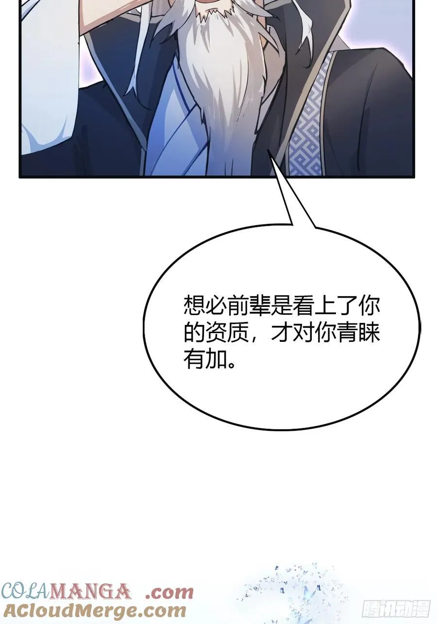 原来我早就无敌了208漫画,第21话 天上掉下的祖宗？1图