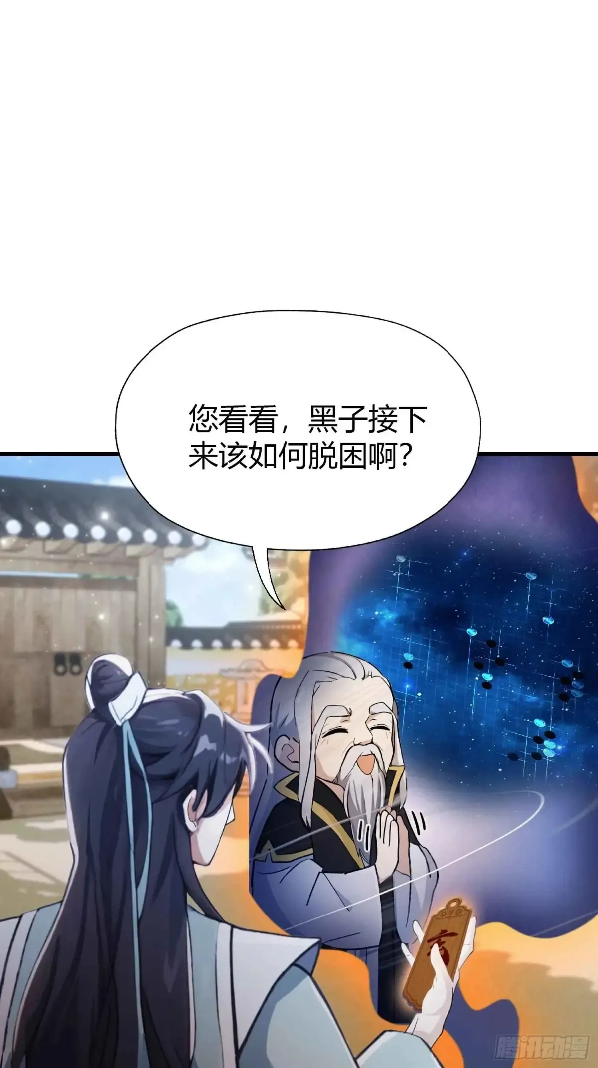 原来我早就无敌了67集漫画,第60话 开挂，谁不会啊？1图