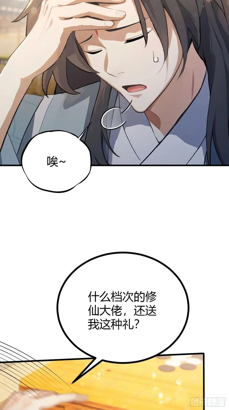 原来我早就无敌了动漫片尾曲漫画,第40话我的金手指真的要来了？1图