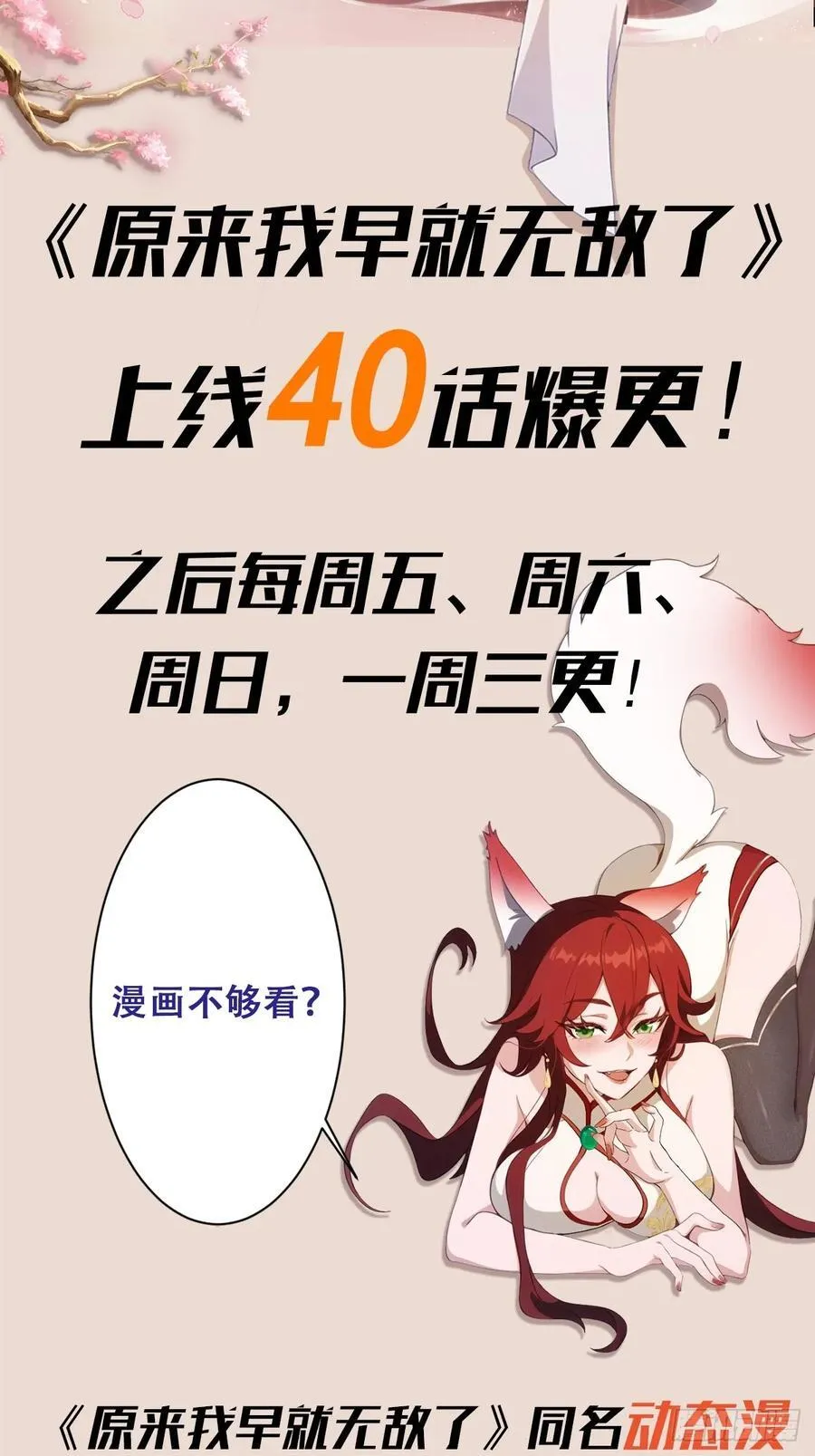 原来我早就无敌了208漫画,第17话 奇变偶不变？1图