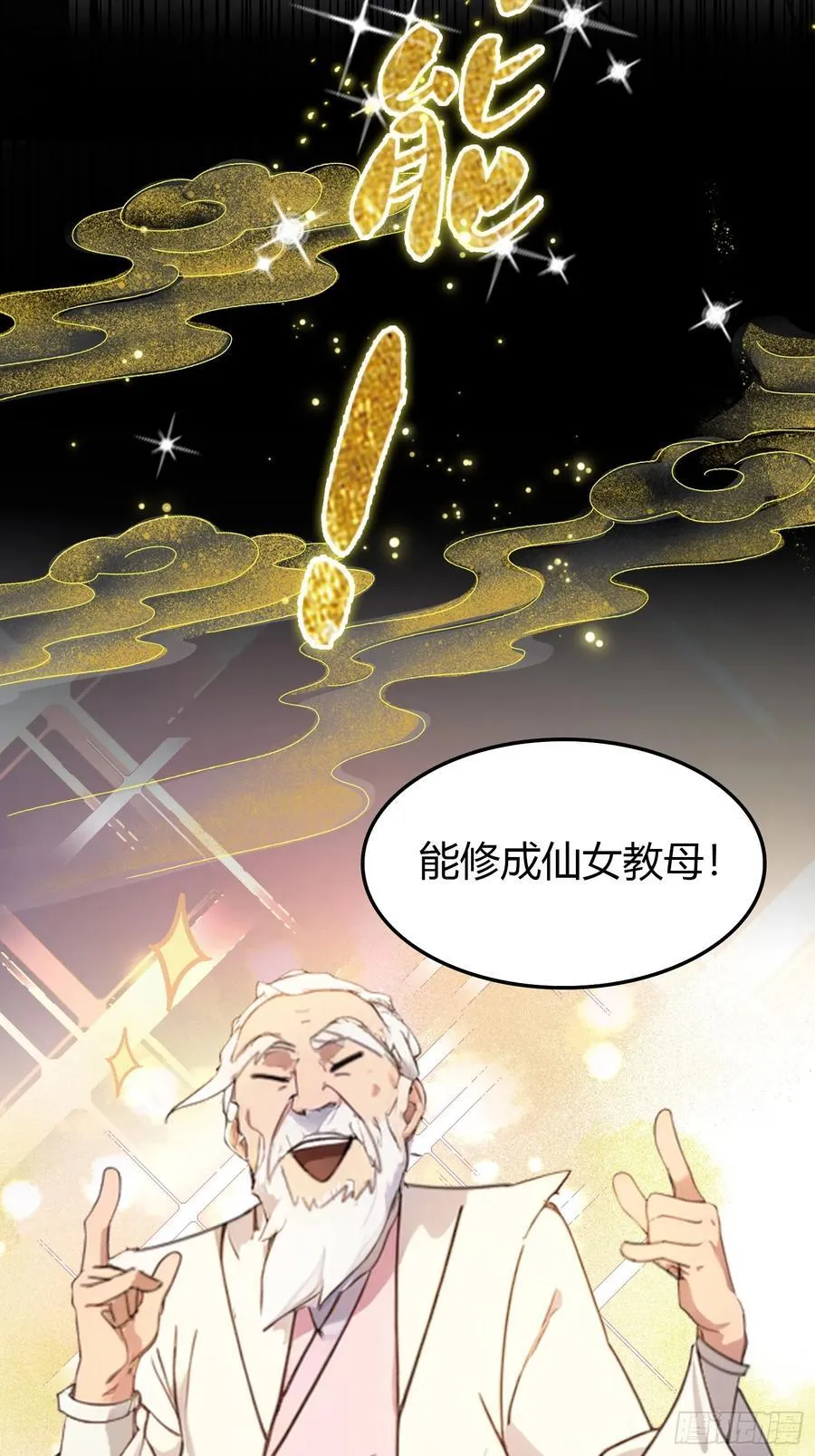 原来我早就无敌了动漫漫画,第1话 修仙？修个屁！1图