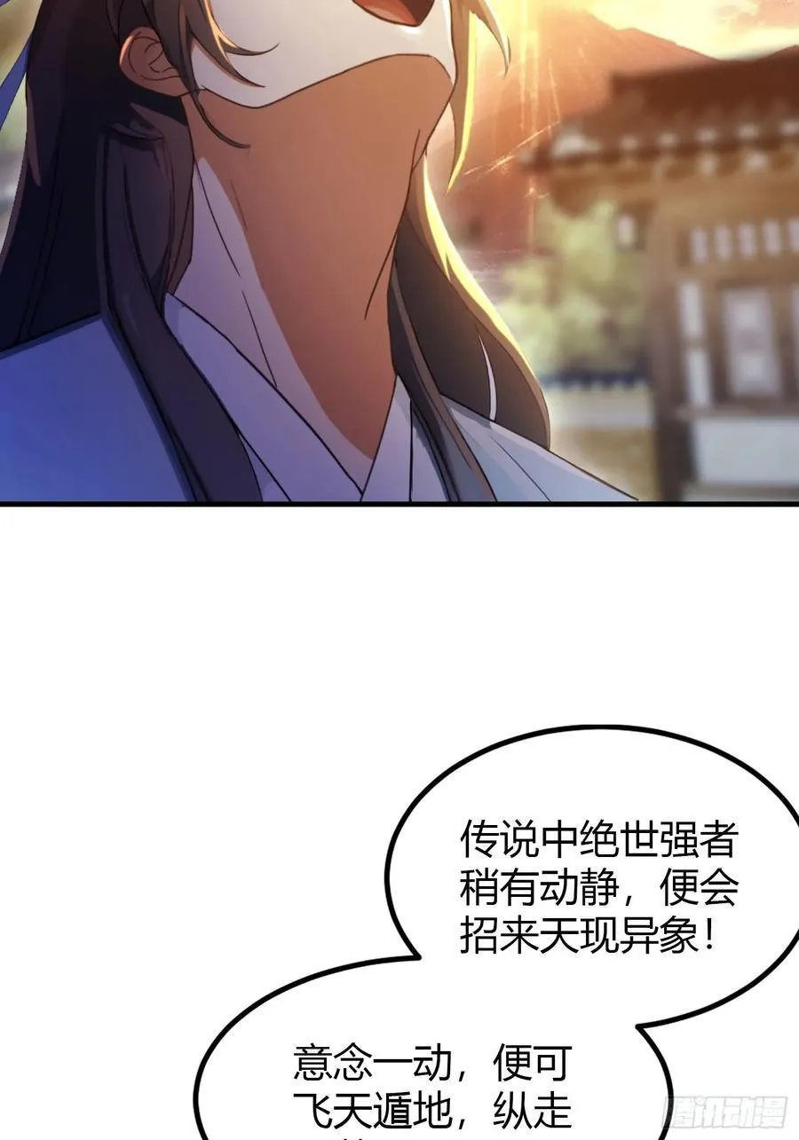 原来我早就无敌了137漫画,第41话 紫青圣地，驾临！2图