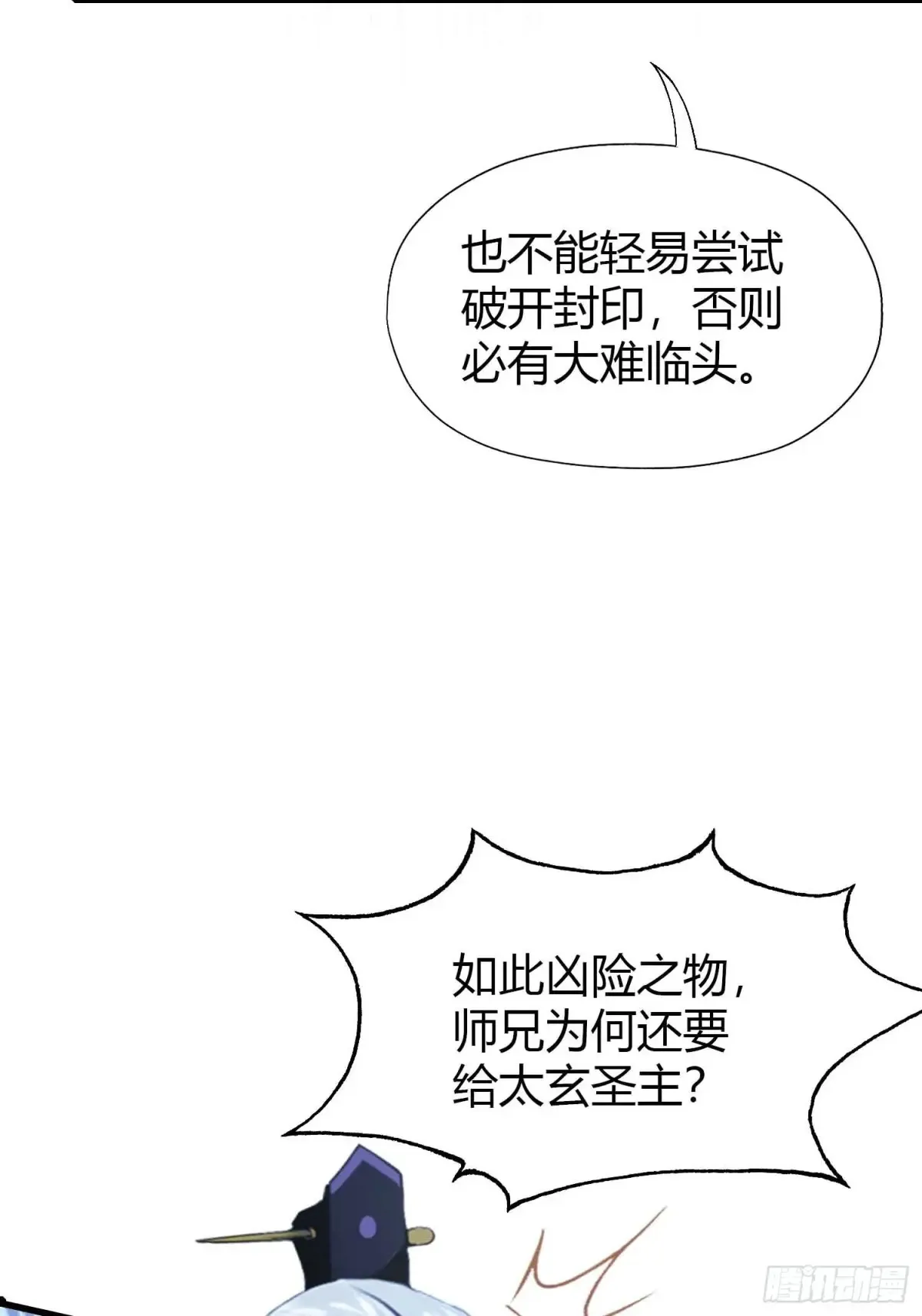 原来我早就无敌了动漫漫画,第64话 李长明成佛了？1图