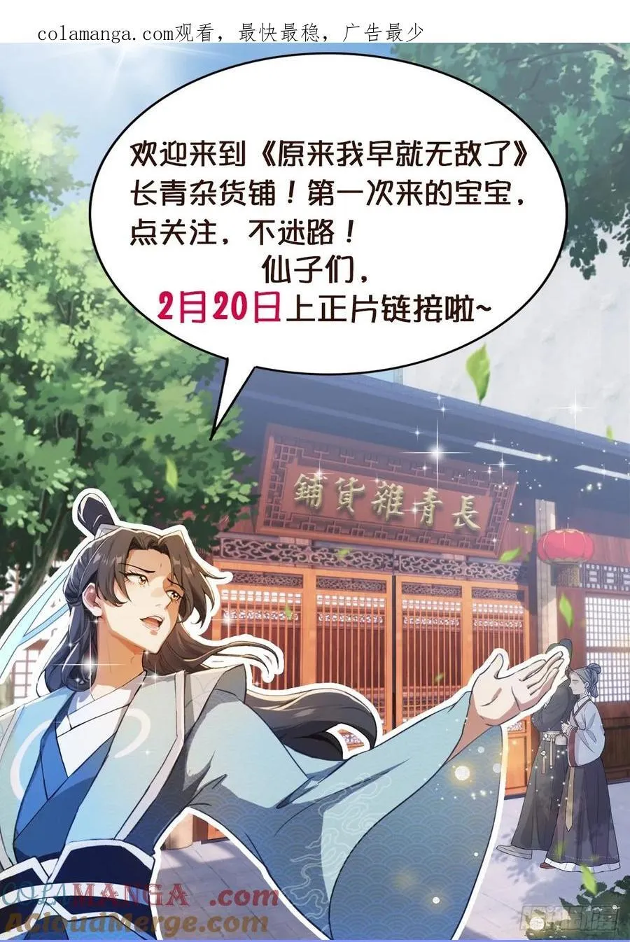 原来我早就无敌了全集完整版免费漫画,定档通知1图