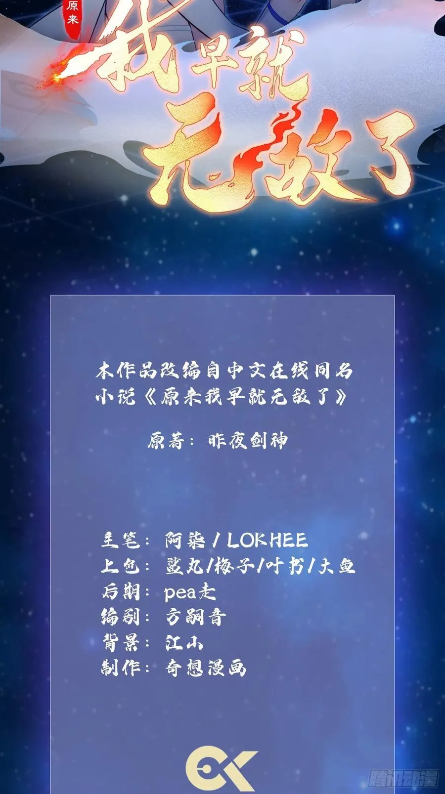 原来我早就无敌了137漫画,第18话 我管它叫厚礼蟹！2图