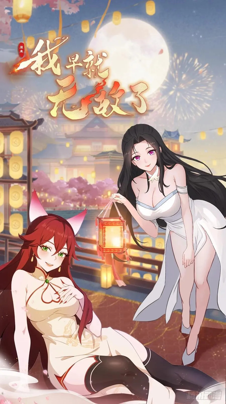 原来我早就无敌了137漫画,第18话 我管它叫厚礼蟹！1图