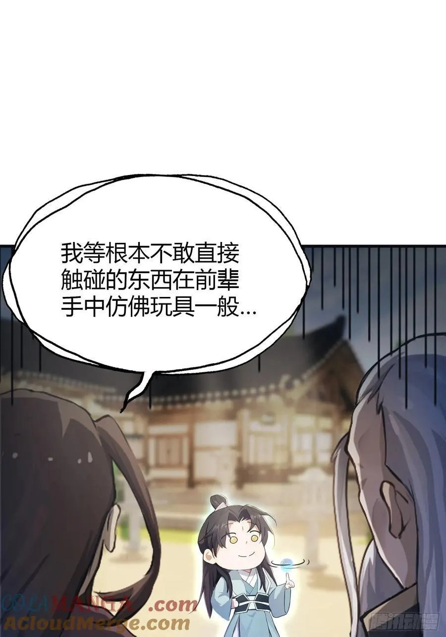 原来我早就无敌了动漫免费观看全集中文版漫画,第28话 您终于舍得走了？2图