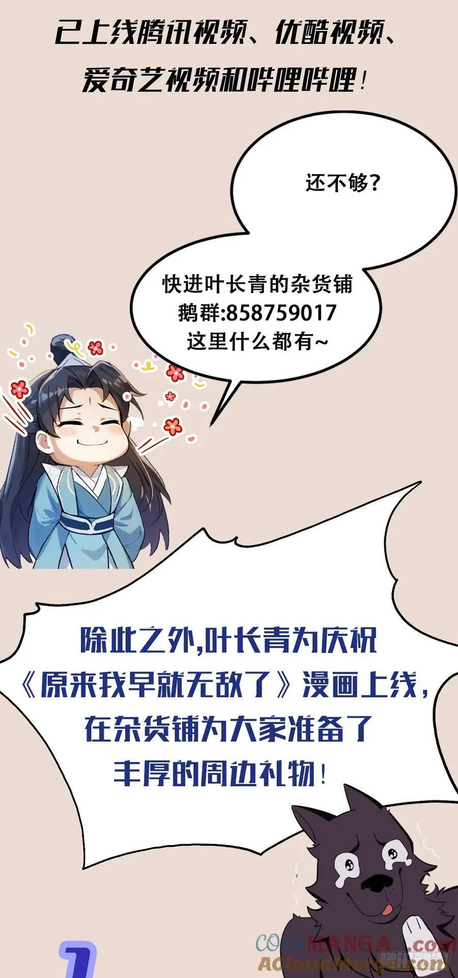 原来我早就无敌了137漫画,第18话 我管它叫厚礼蟹！1图