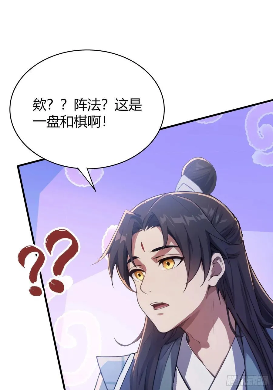 原来我早就无敌了127集漫画,第26话 整片悟道叶泡的茶？2图