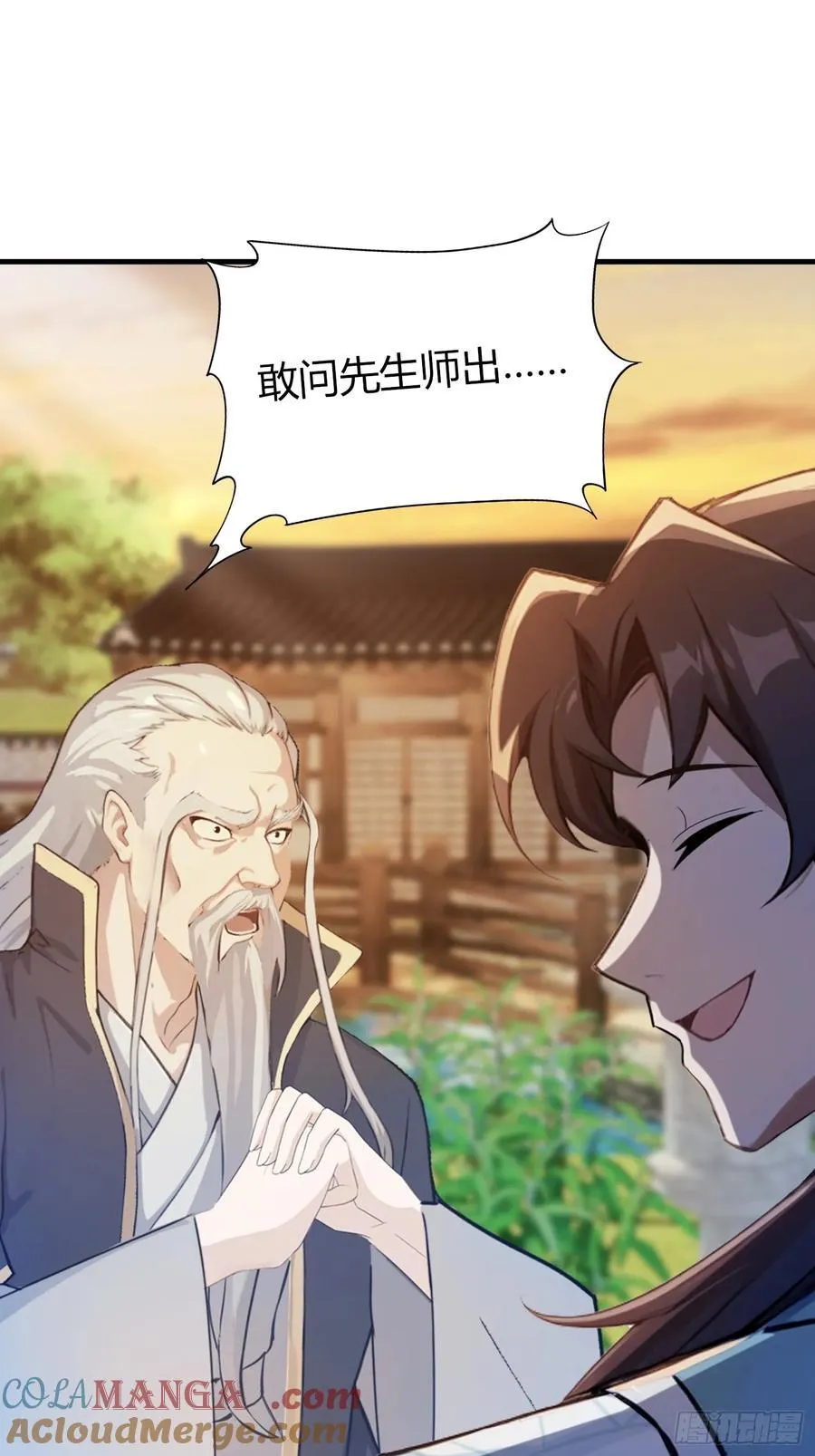 原来我早就无敌了208漫画,第32话 你说的高人有多高？1图
