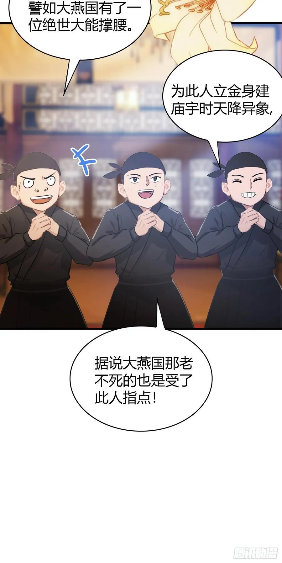 原来我早就无敌了137漫画,第39话 都是一群废物！2图