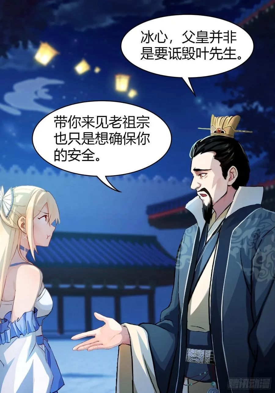 原来我早就无敌了208漫画,第33话 年轻人还是太年轻了！1图
