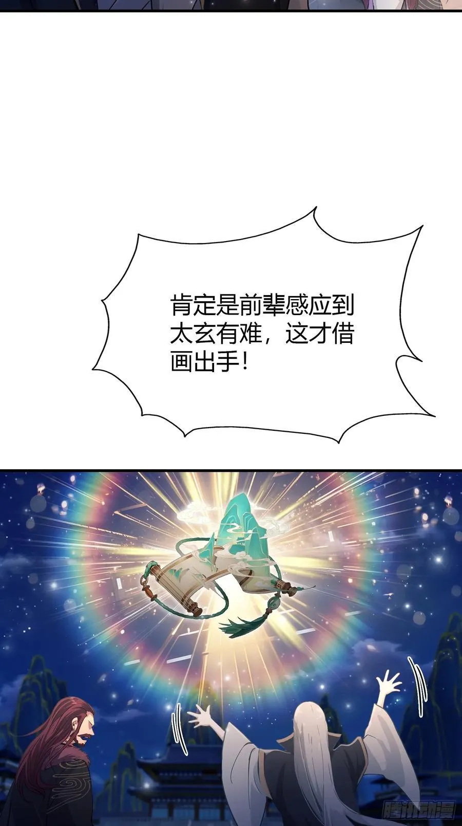 原来我早就无敌了137漫画,第76话 谁在半夜装修啊？1图