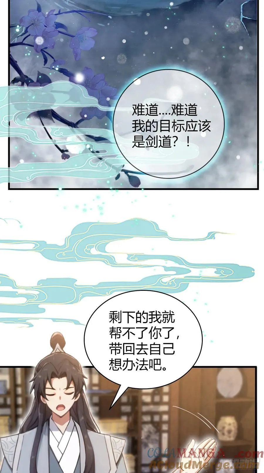 原来我早就无敌了137漫画,第18话 我管它叫厚礼蟹！1图