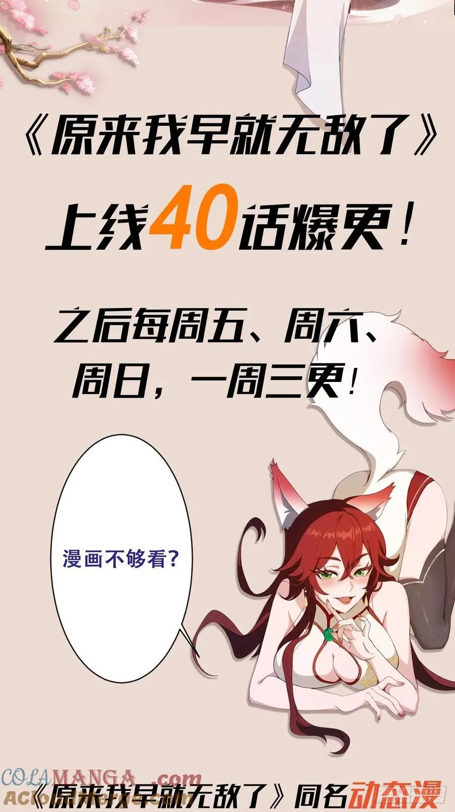 原来我早就无敌了67集漫画,第40话我的金手指真的要来了？2图
