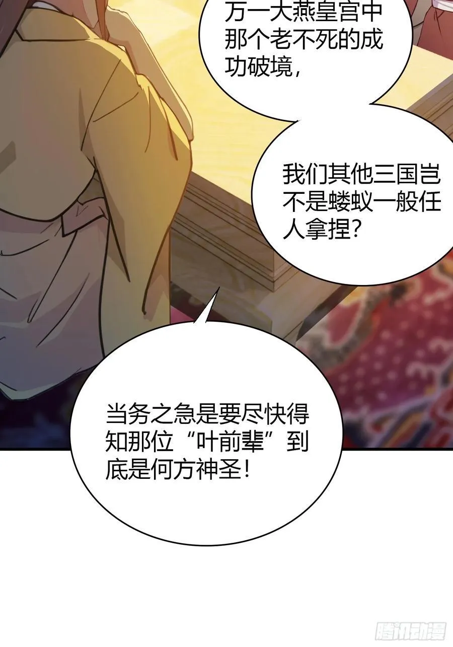 原来我早就无敌了137漫画,第39话 都是一群废物！1图