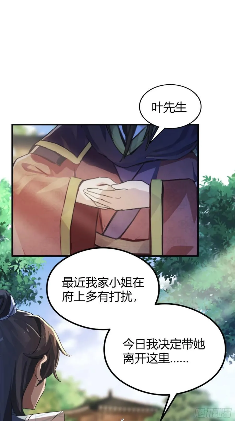 原来我早就无敌了百科漫画,第28话 您终于舍得走了？2图