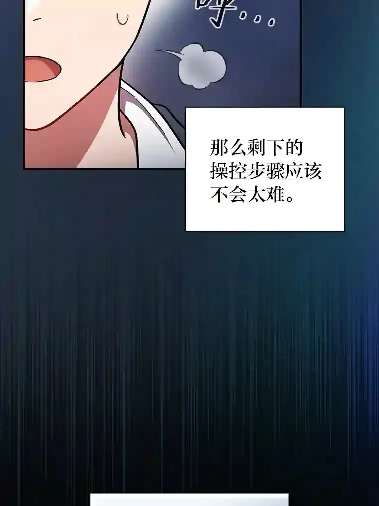 厌学魔法师想毕业漫画,13.看走眼2图