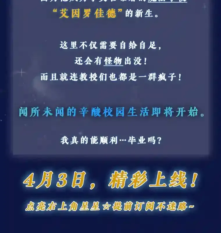 厌学魔法师想毕业漫画免费下拉在线看漫画,新作来袭1图