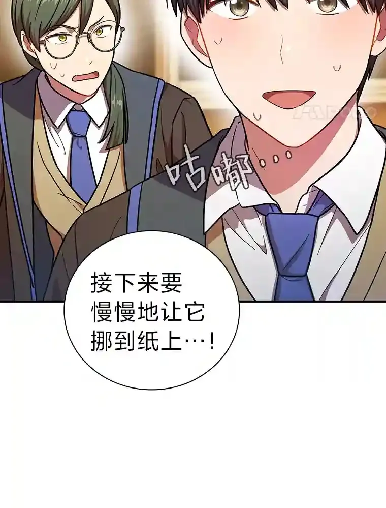 厌学魔法师想毕业漫画,13.看走眼2图