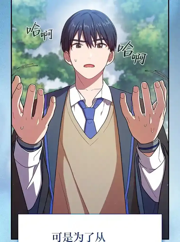 厌学魔法师想毕业漫画,9.得到教授的青睐2图