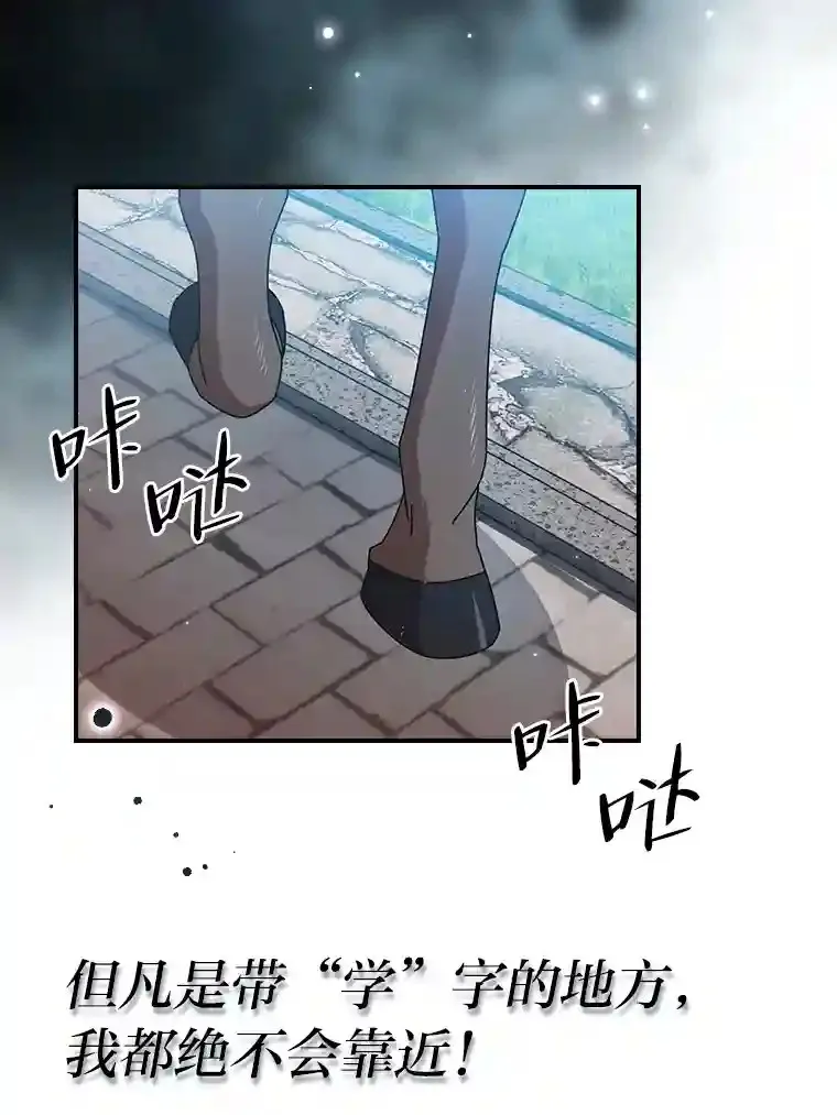 厌学魔法师想毕业漫画,1.新生入学1图