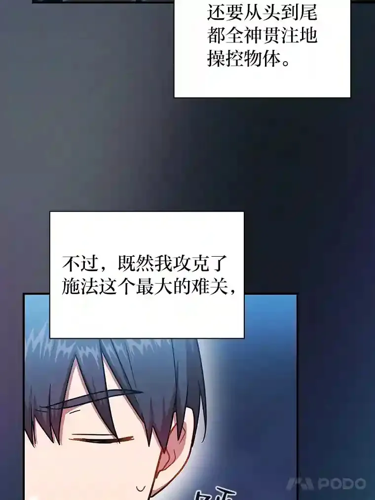 厌学魔法师想毕业漫画,13.看走眼1图