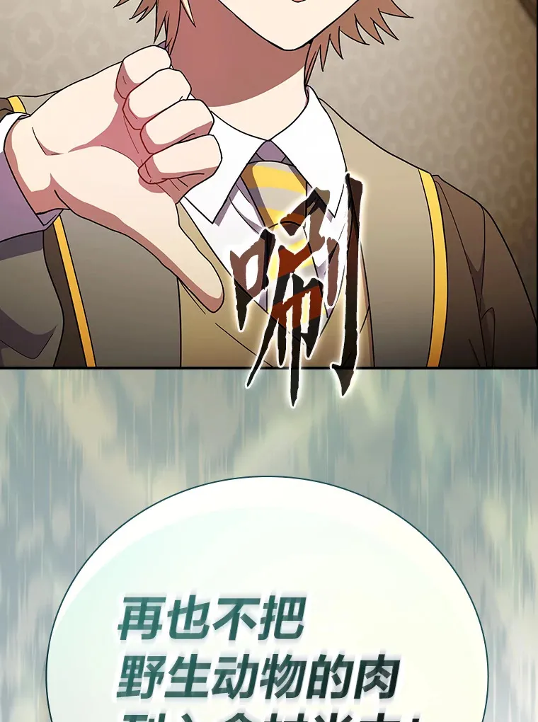 厌学魔法师想毕业漫画,25.“缜密”的计划1图