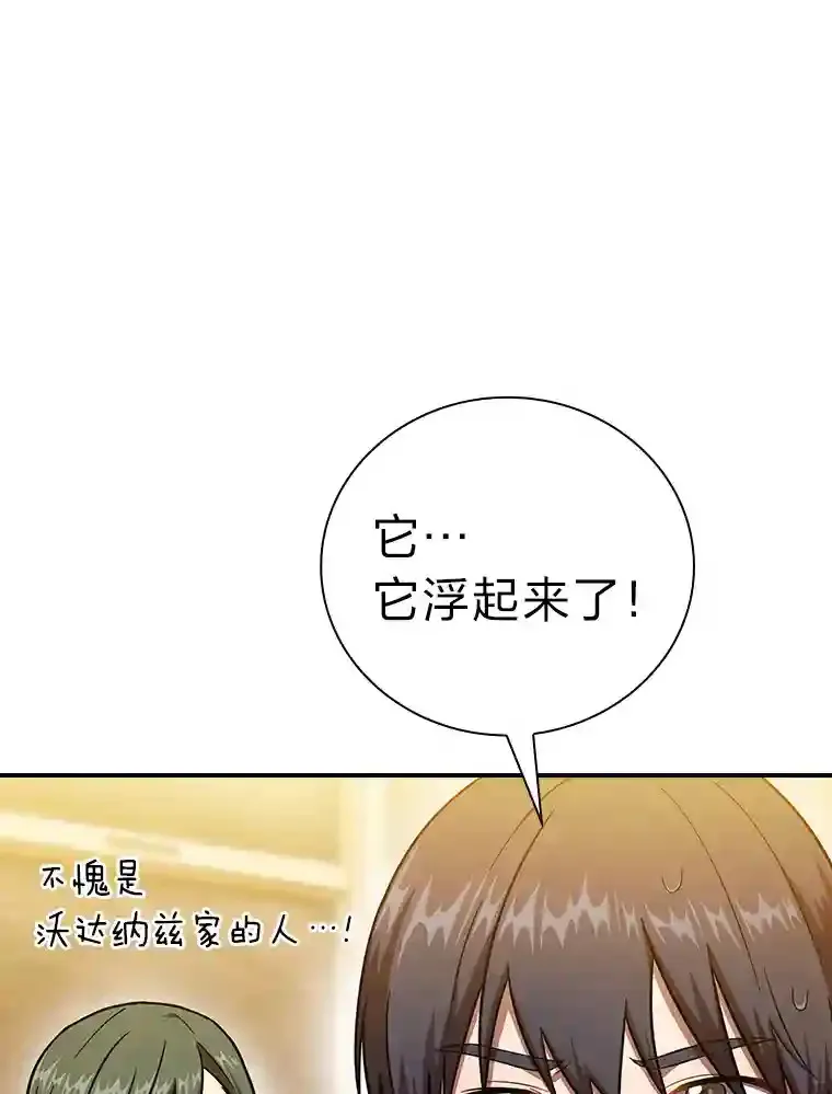 厌学魔法师想毕业漫画,13.看走眼1图