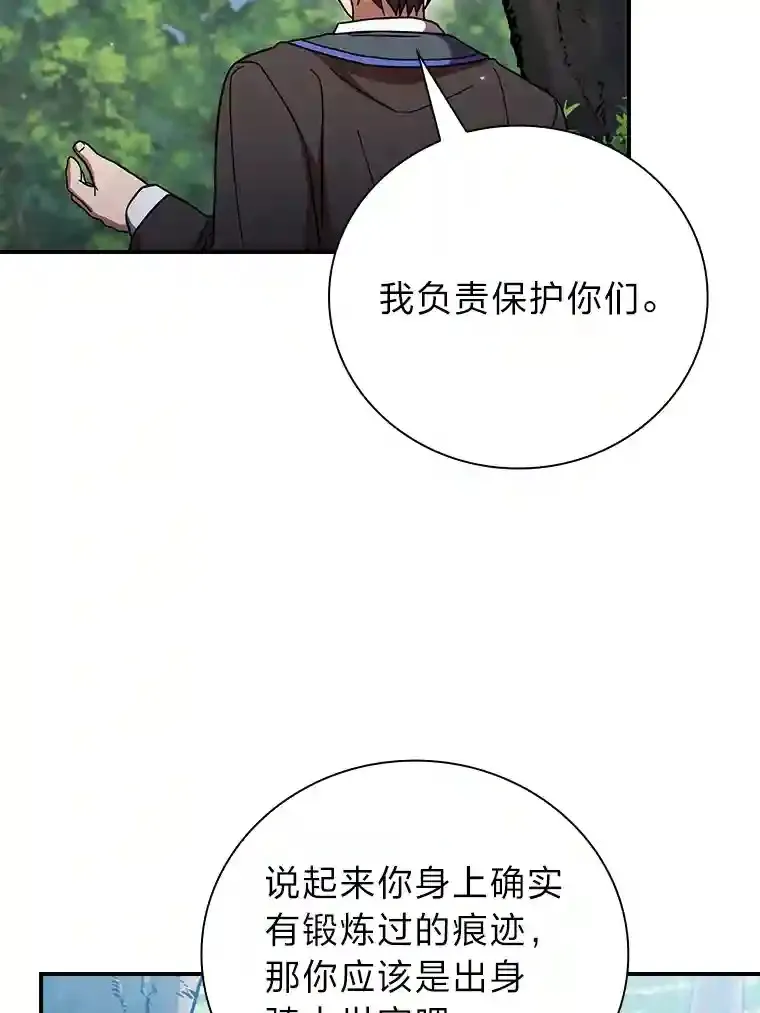 魔法师学校是真的吗漫画,8.离谱的谣言2图