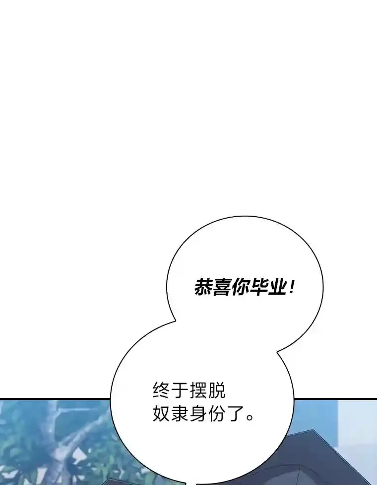 厌学魔法师想毕业漫画,1.新生入学2图