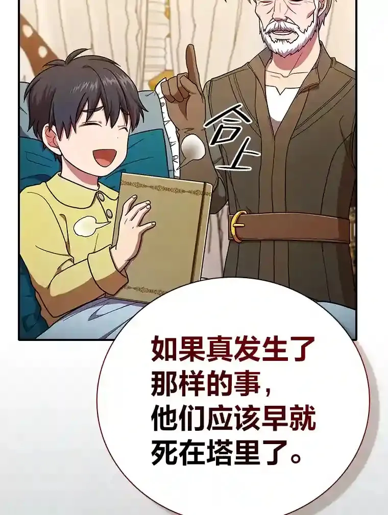 厌学魔法师想毕业漫画,14.无趣的科目2图