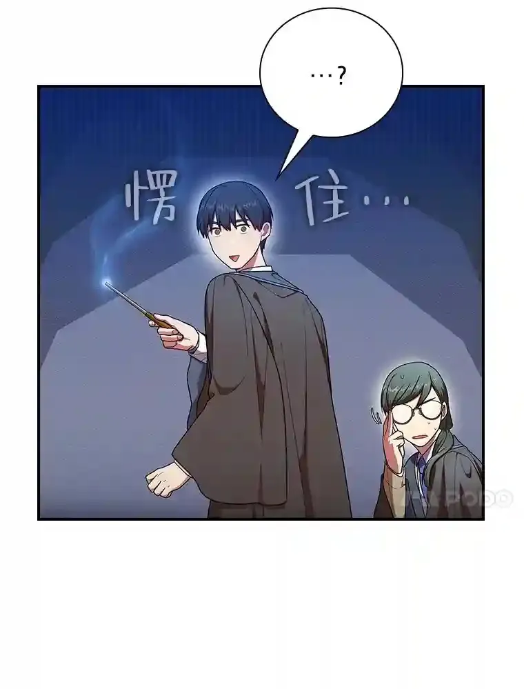 厌学魔法师想毕业漫画,13.看走眼2图