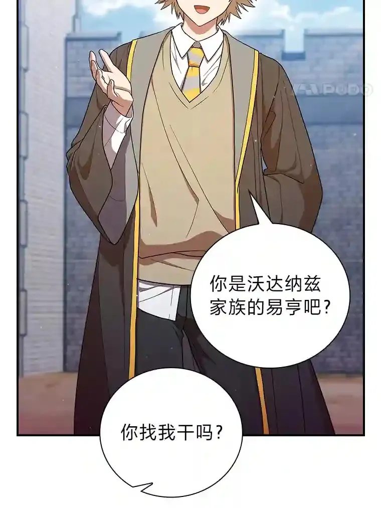 厌学魔法师想毕业漫画完整版漫画,16.剑术教授2图