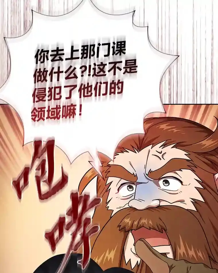 厌学魔法师想毕业漫画,23.打杂小能手1图