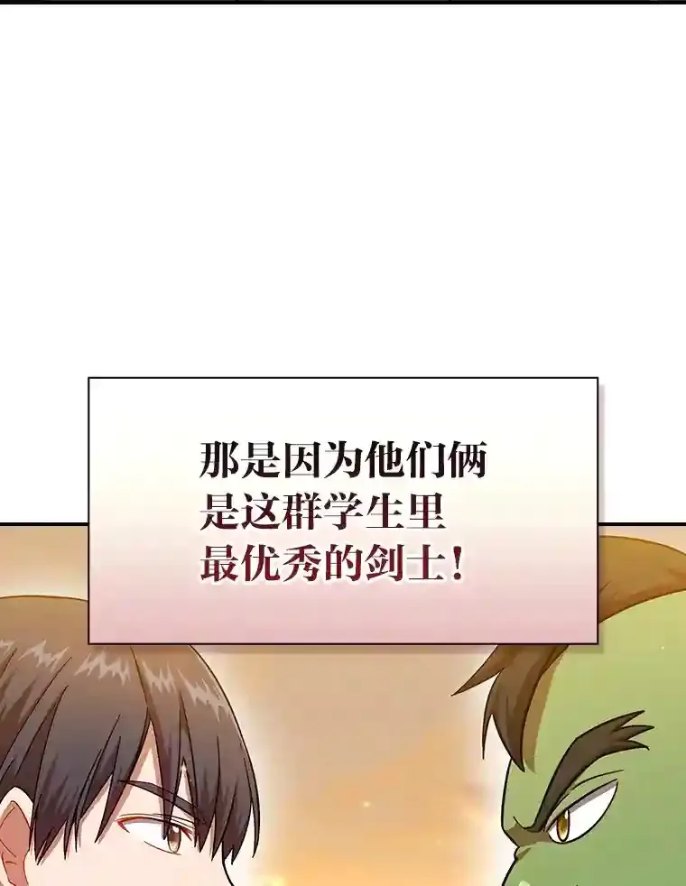 魔法师学校是真的吗漫画,17.第一次对练1图