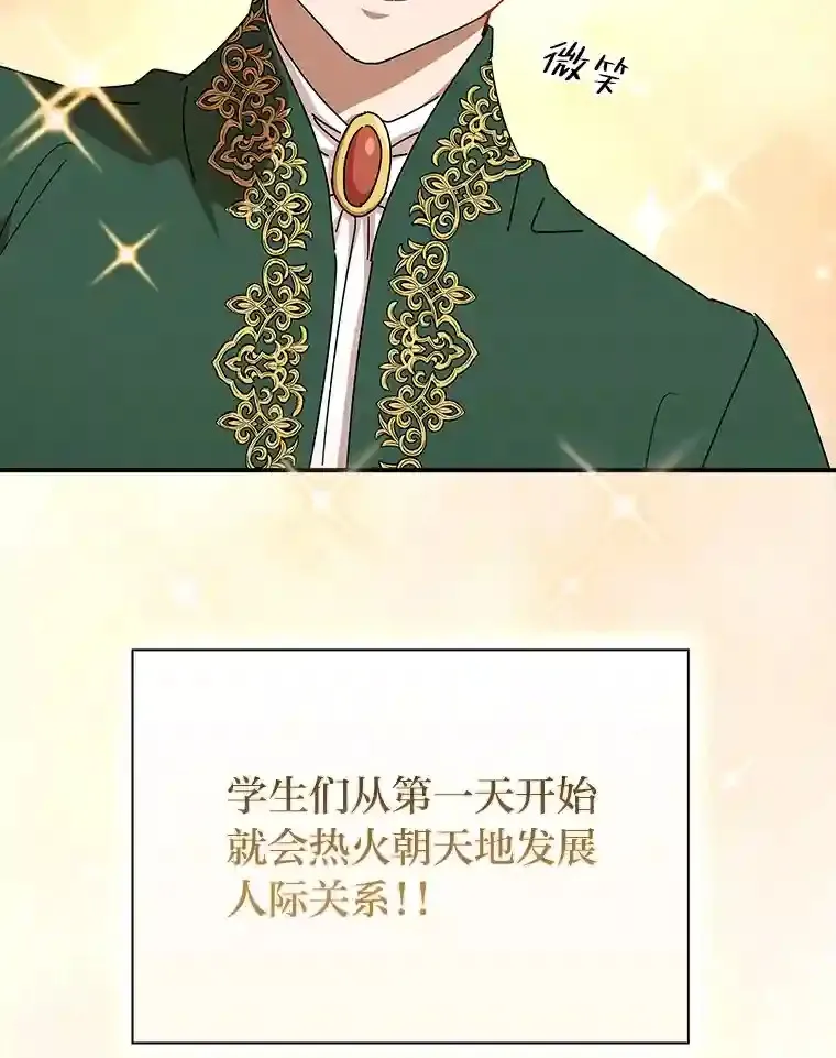 厌学魔法师想毕业漫画,2.巫妖校长1图