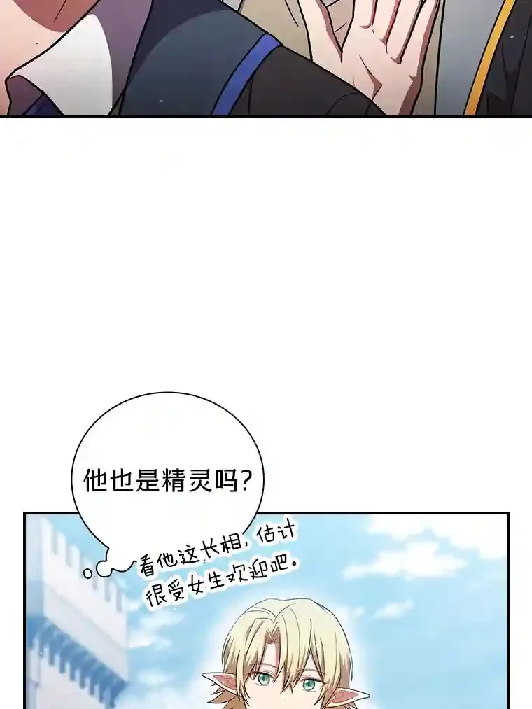 厌学魔法师想毕业漫画完整版漫画,16.剑术教授1图