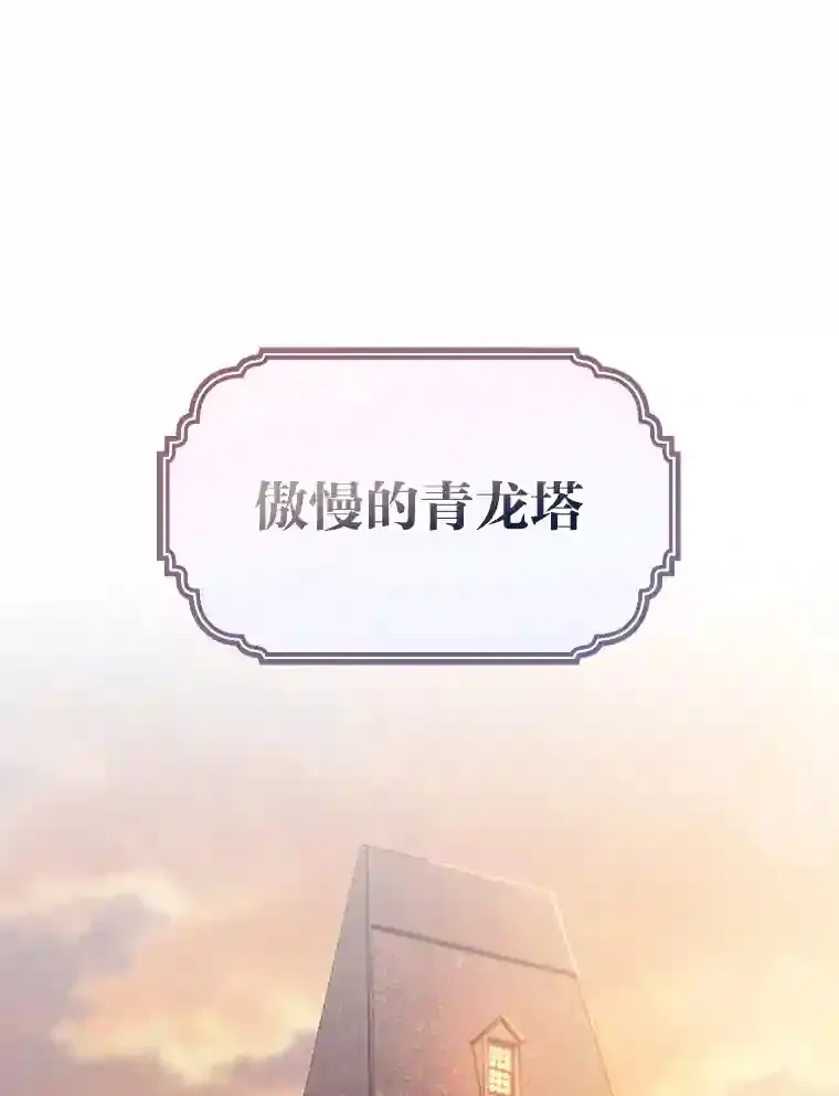 厌学魔法师想毕业漫画,11.素质教育1图