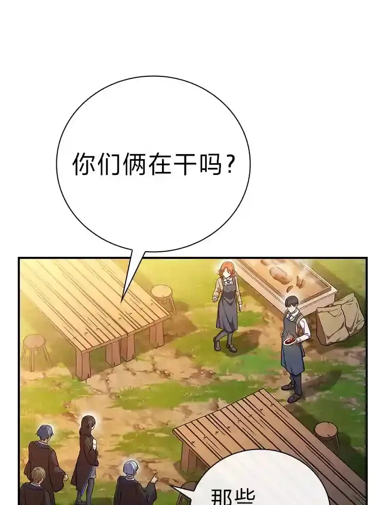厌学魔法师想毕业漫画,11.素质教育2图