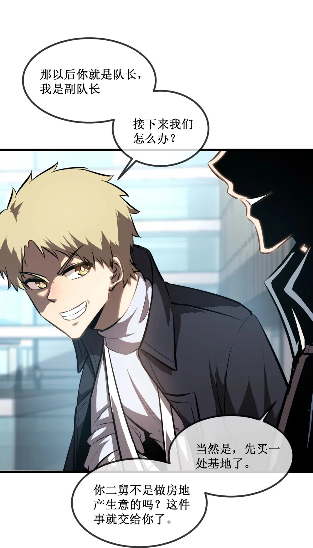 深渊之种剧情解析漫画,021 一个亿，安排！1图