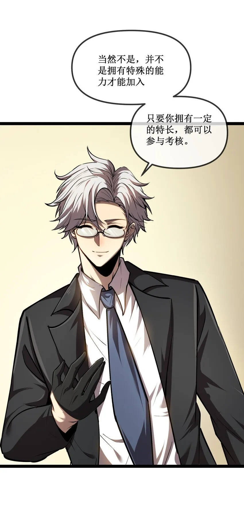 深渊之种小说的大结局是什么漫画,024 第六区负责人——齐纪元1图