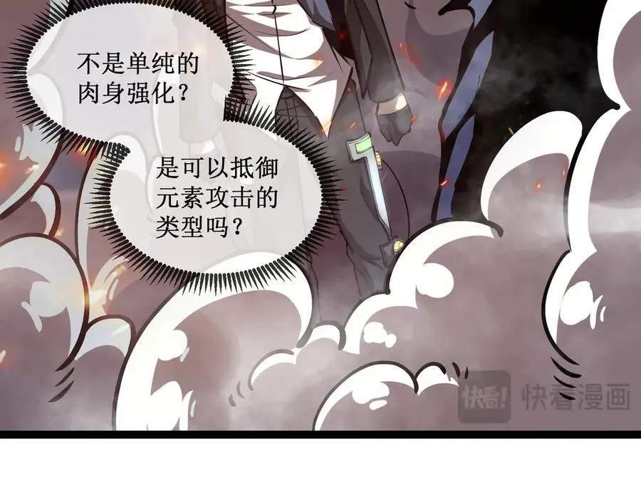 深渊之种剧情解析漫画,26 入侵1图